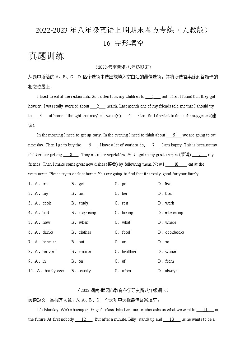16 完形填空-2022-2023年八年级英语上期期末考点专练（人教版）第1页