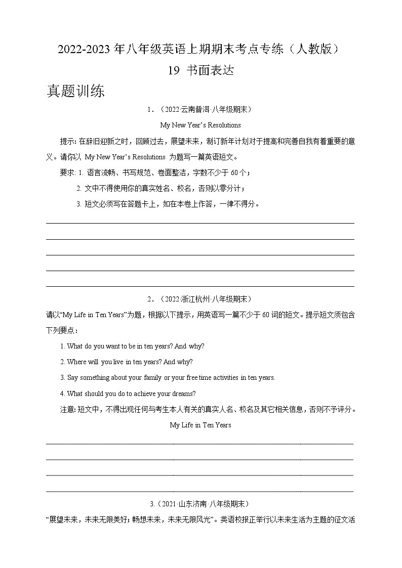 19 书面表达-2022-2023年八年级英语上期期末考点专练（人教版）第1页