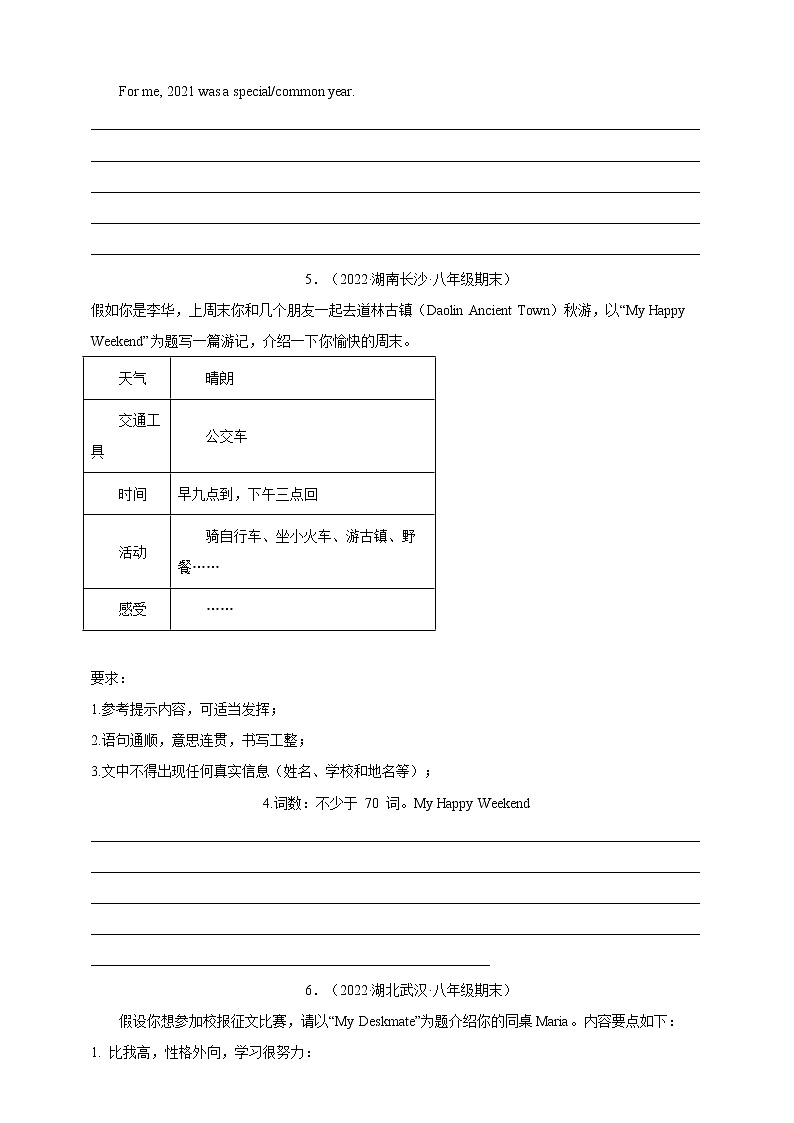 19 书面表达-2022-2023年八年级英语上期期末考点专练（人教版）第3页