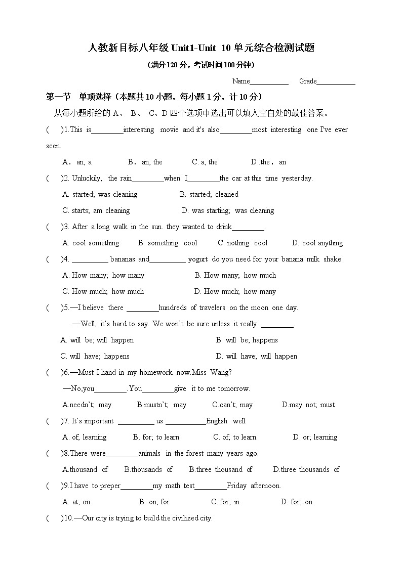 人教版八年级（上）Unit1-Unit 10 期末综合复习检测试题（二）第1页