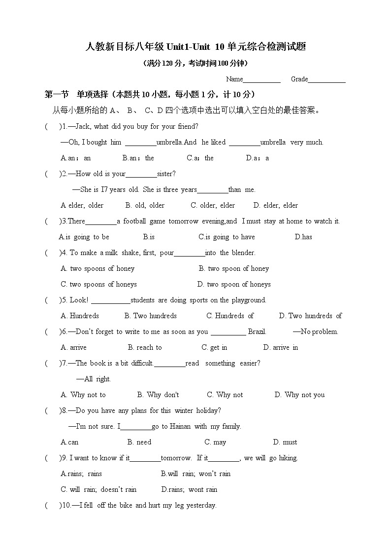 人教版八年级（上）Unit1-Unit 10 期末综合复习检测试题（四）第1页