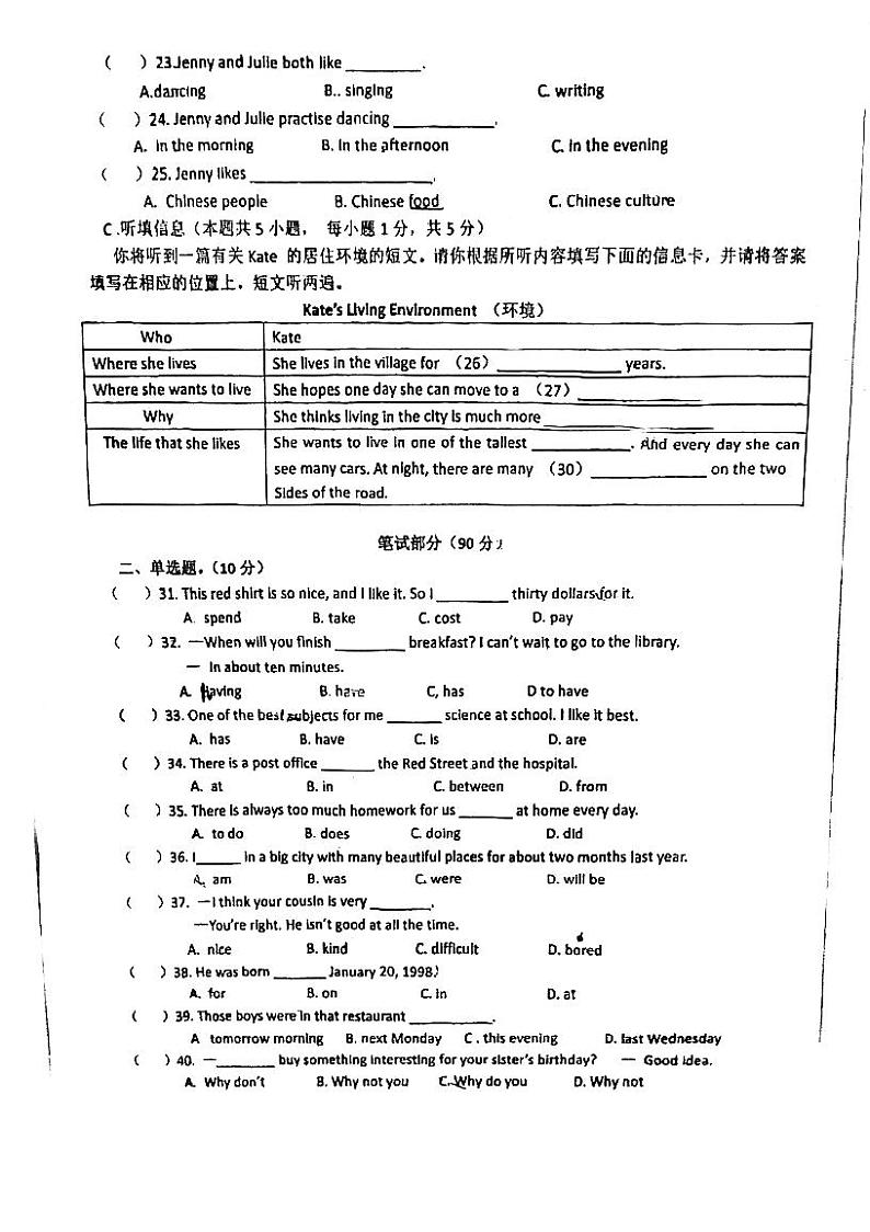 广东省江门市棠下中学2021-2022学年七年级下学期期中考试英语试题第3页