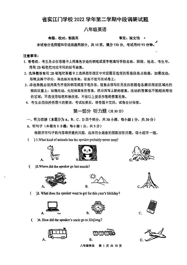 广东省实验中学江门学校2021-2022学年八年级下学期期中考试英语试题01