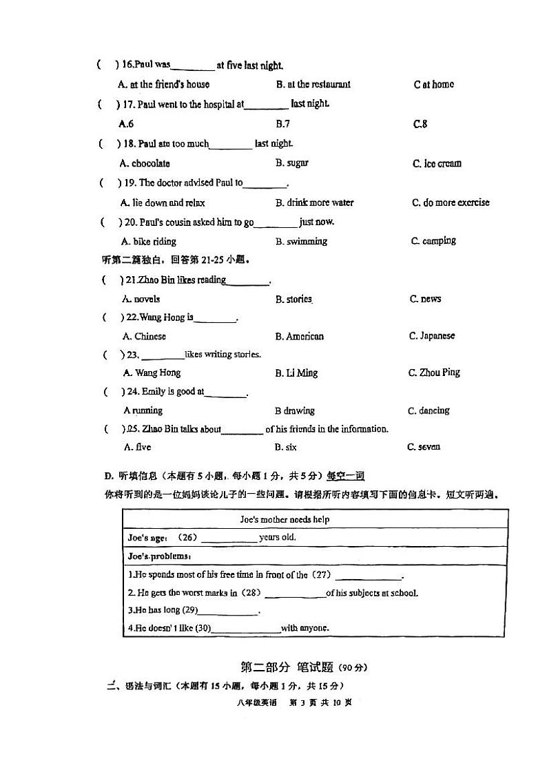 广东省实验中学江门学校2021-2022学年八年级下学期期中考试英语试题03
