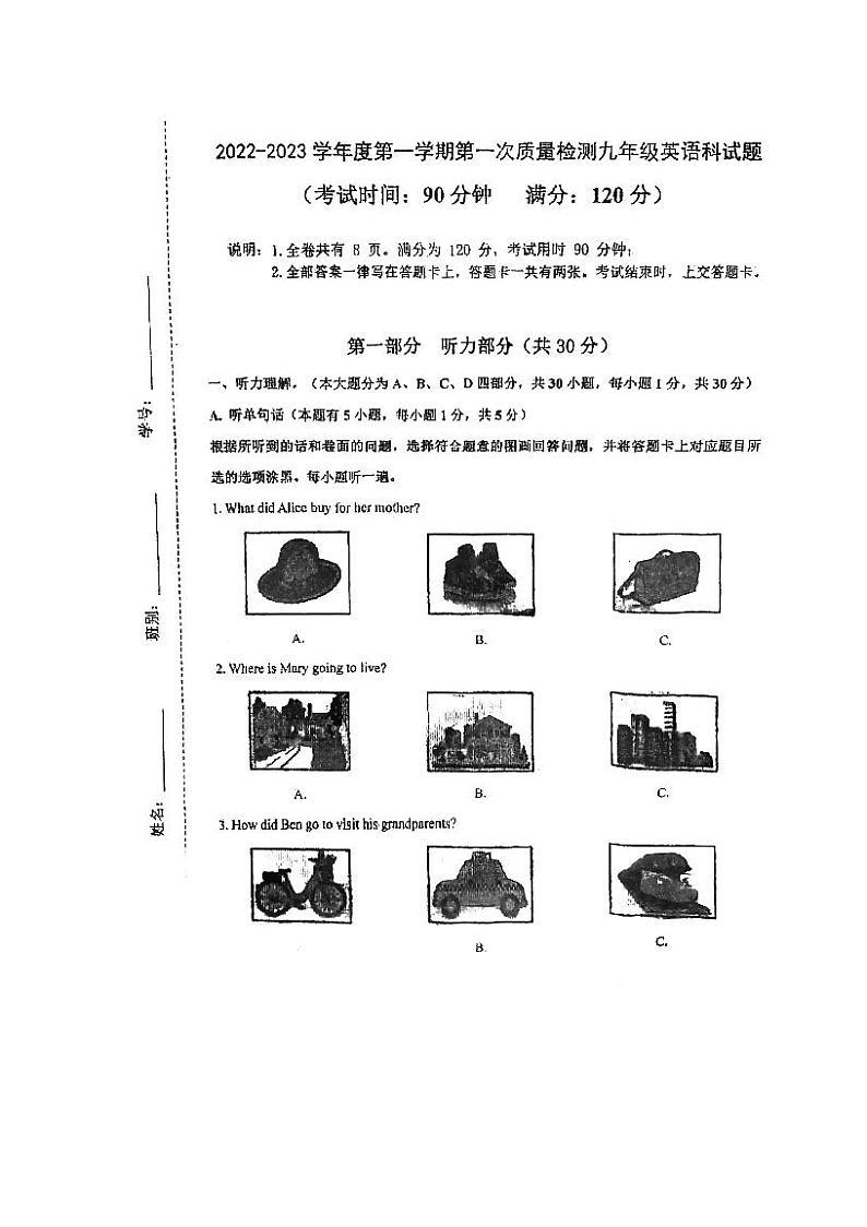 广东省江门市陈白沙中学2022-2023学年九年级上学期第一次月考英语试题第1页