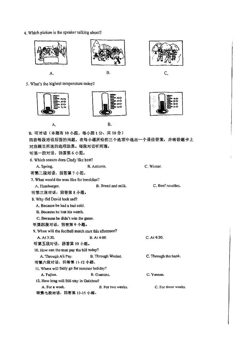 广东省江门市陈白沙中学2022-2023学年九年级上学期第一次月考英语试题第2页