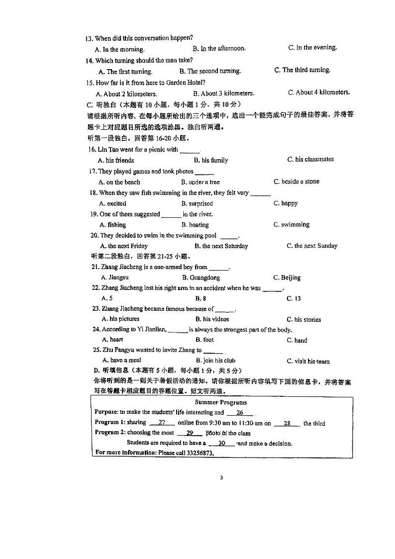 广东省江门市陈白沙中学2022-2023学年九年级上学期第一次月考英语试题第3页