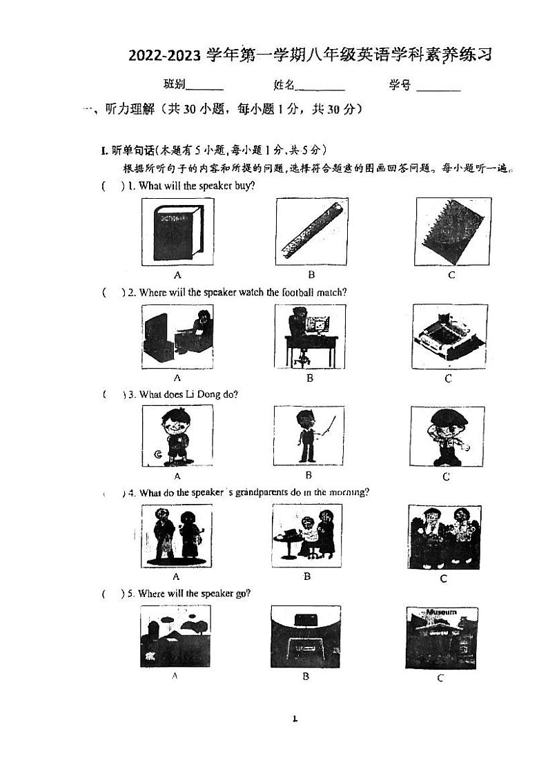 广东省江门市怡福中学2022-2023学年八年级上学期第一次月考英语试题第1页