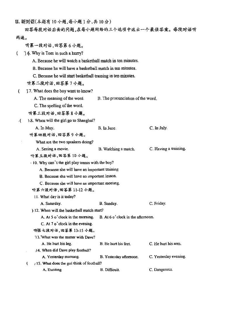 广东省江门市怡福中学2022-2023学年八年级上学期第一次月考英语试题第2页