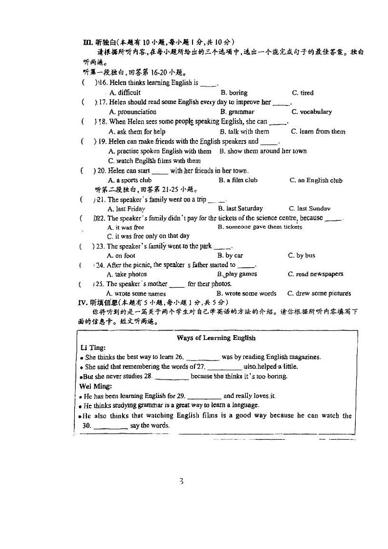 广东省江门市怡福中学2022-2023学年八年级上学期第一次月考英语试题第3页