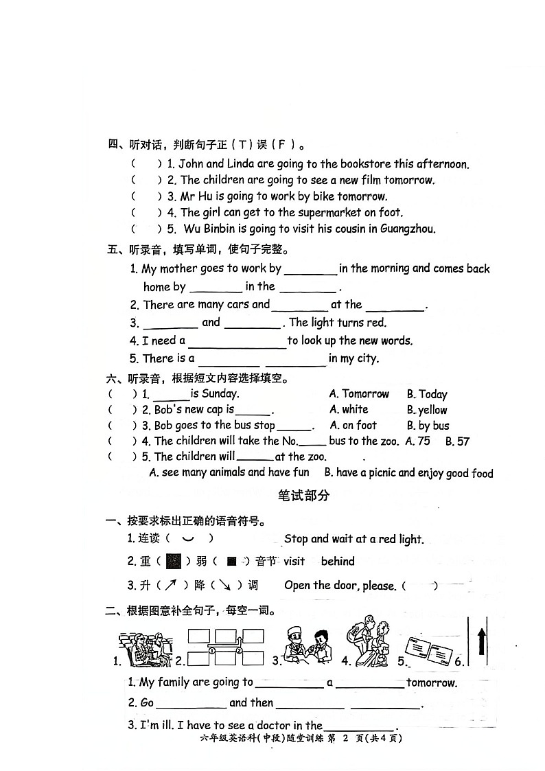 广东省揭阳市榕城区2022-2023学年六年级上学期期中考试英语试题02