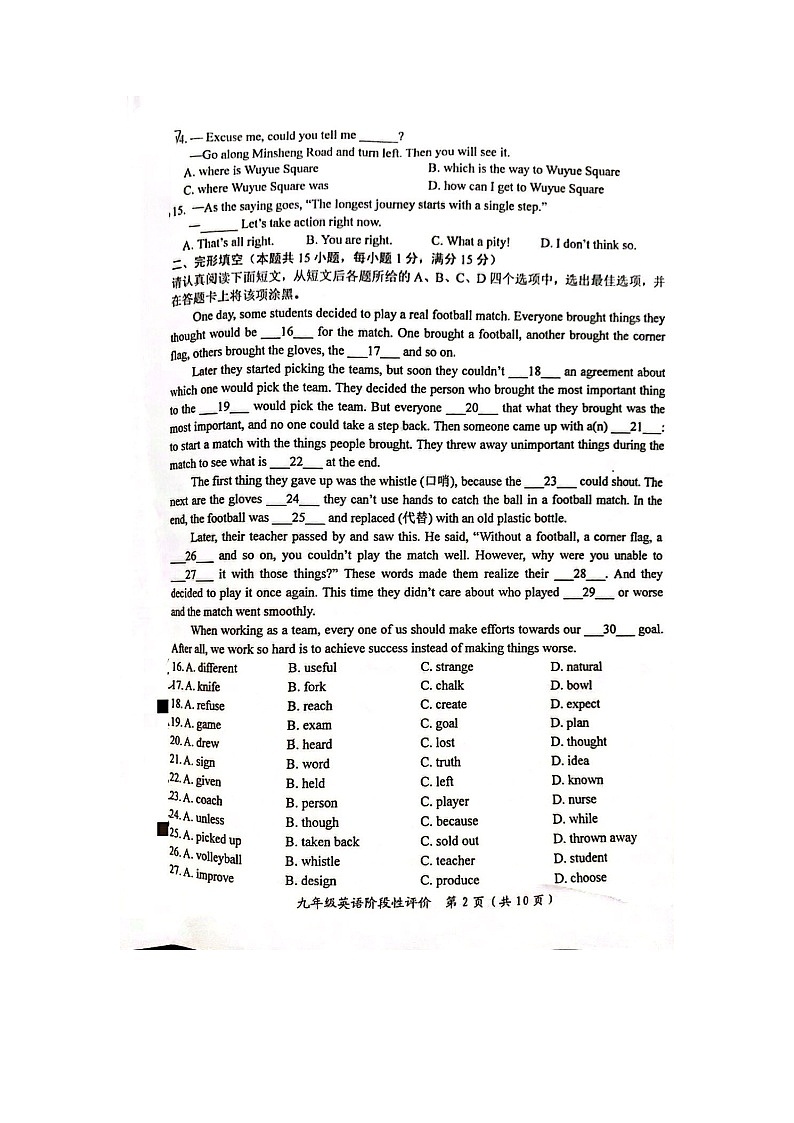 江苏省南通启东市统考2022_2023学年九年级上学期第二次月考英语试题（含答案）第2页