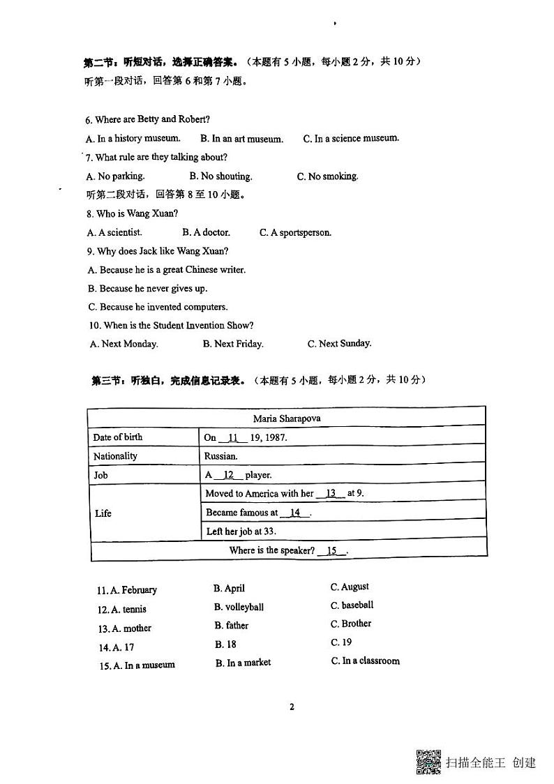 浙江省温州市第12中学2022-2023学年九年级上学期第二次月考英语试卷+第2页