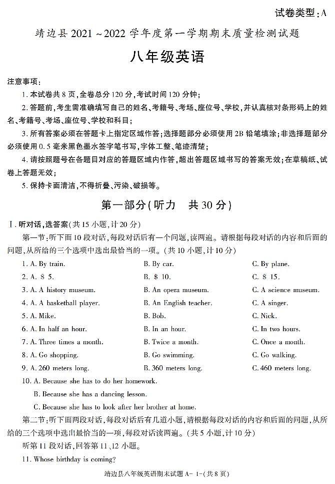 陕西省榆林市靖边县2021-2022学年八年级上学期期末考试英语试题第1页
