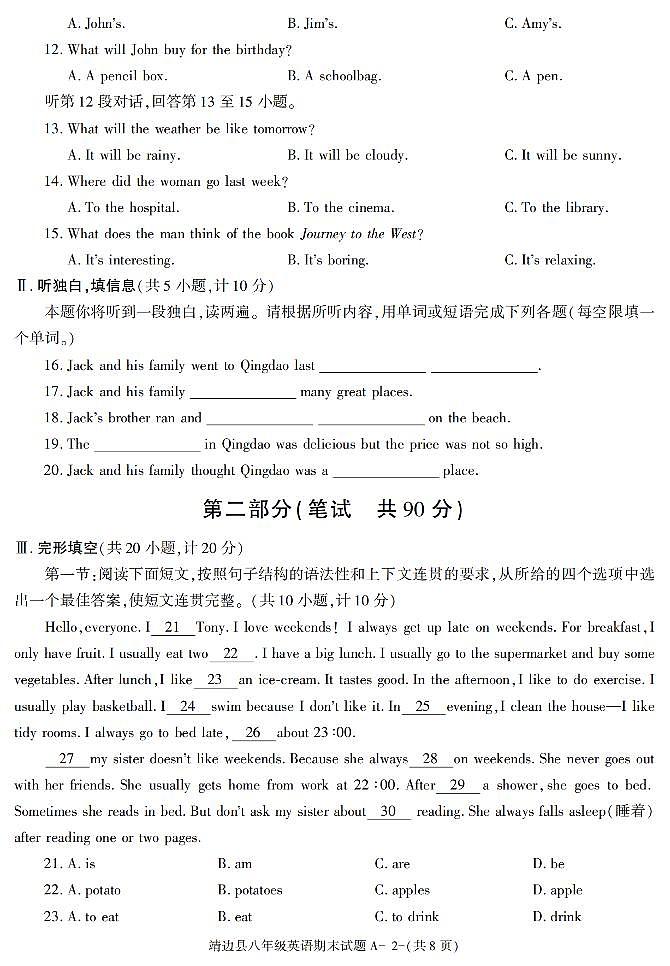 陕西省榆林市靖边县2021-2022学年八年级上学期期末考试英语试题第2页
