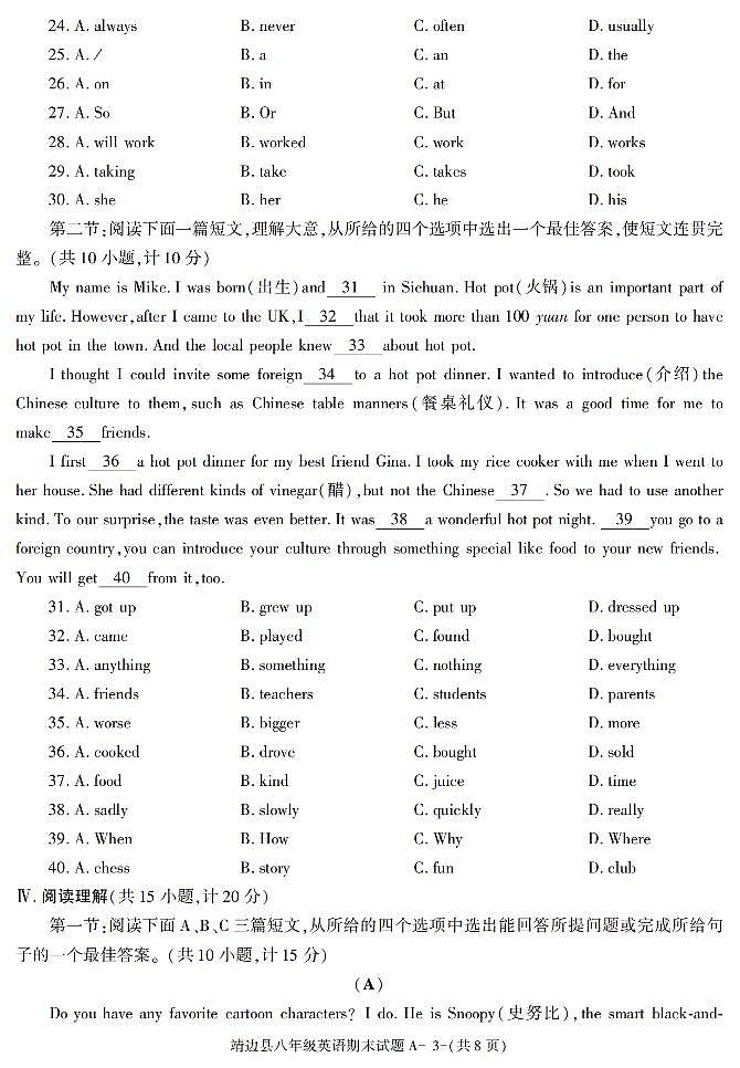 陕西省榆林市靖边县2021-2022学年八年级上学期期末考试英语试题第3页