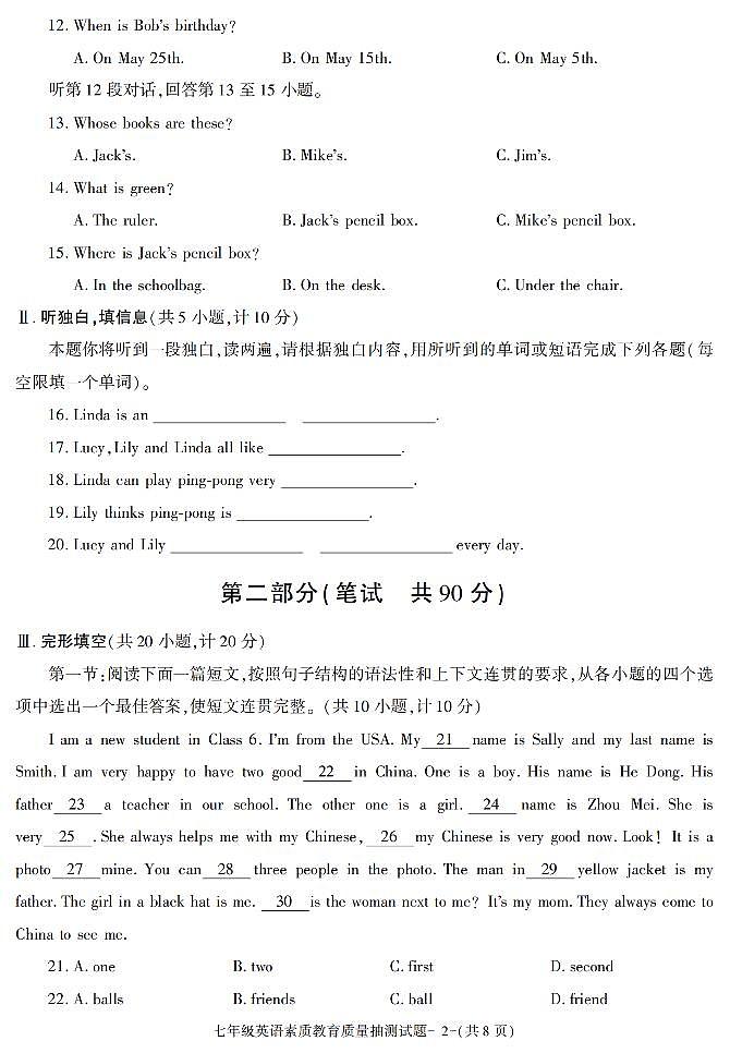陕西省榆林市米脂县2021-2022学年七年级上册期末素质教育质量抽测英语试题第2页