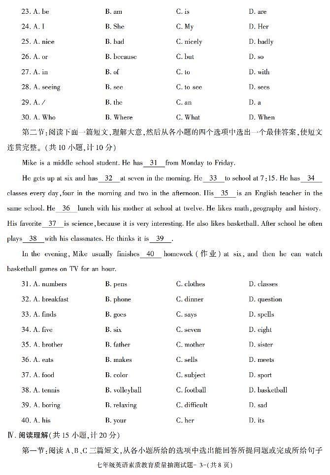 陕西省榆林市米脂县2021-2022学年七年级上册期末素质教育质量抽测英语试题第3页