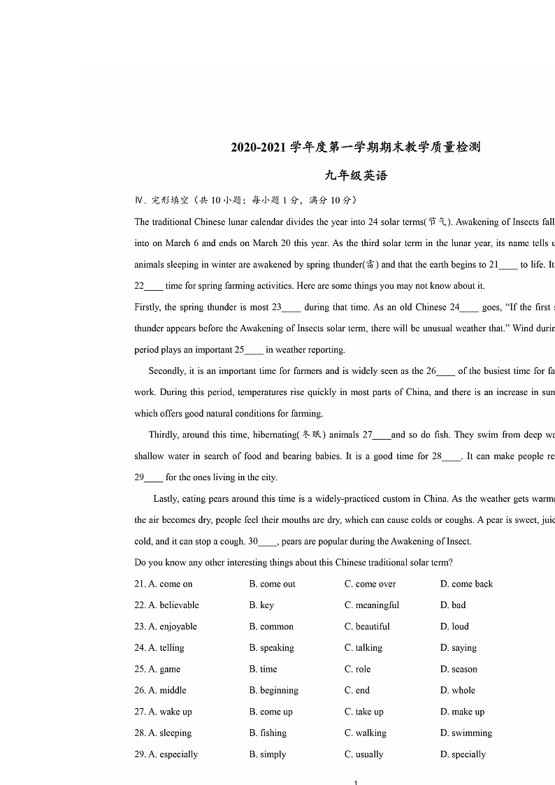 山东省青岛市胶州2020-2021学年九年级上学期期末英语试题01