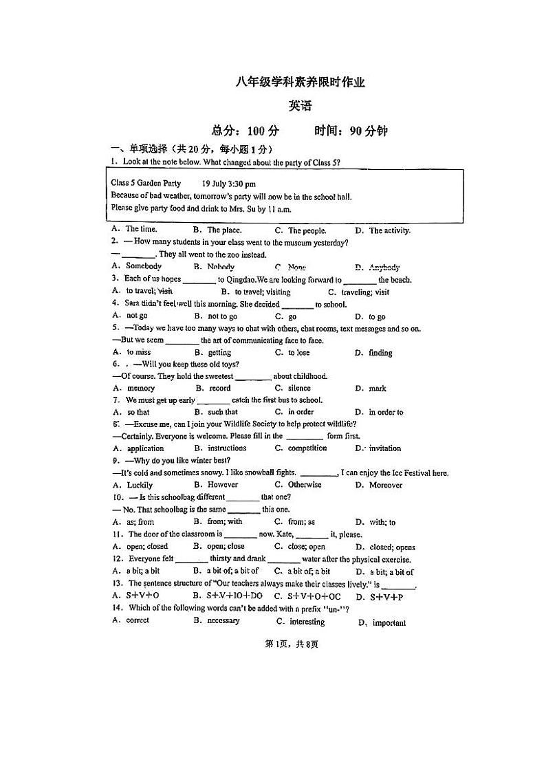 江苏省南京市江宁区2022-2023学年上学期八年级第二次月考英语试卷第1页