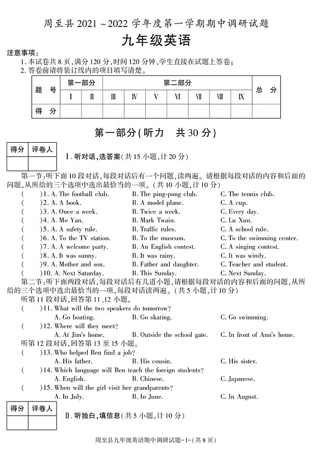 陕西省西安市周至县2021-2022学年九年级上学期期中考试英语试卷第1页