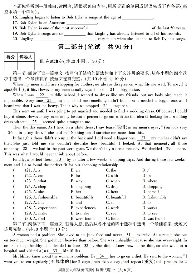 陕西省西安市周至县2021-2022学年九年级上学期期中考试英语试卷第2页