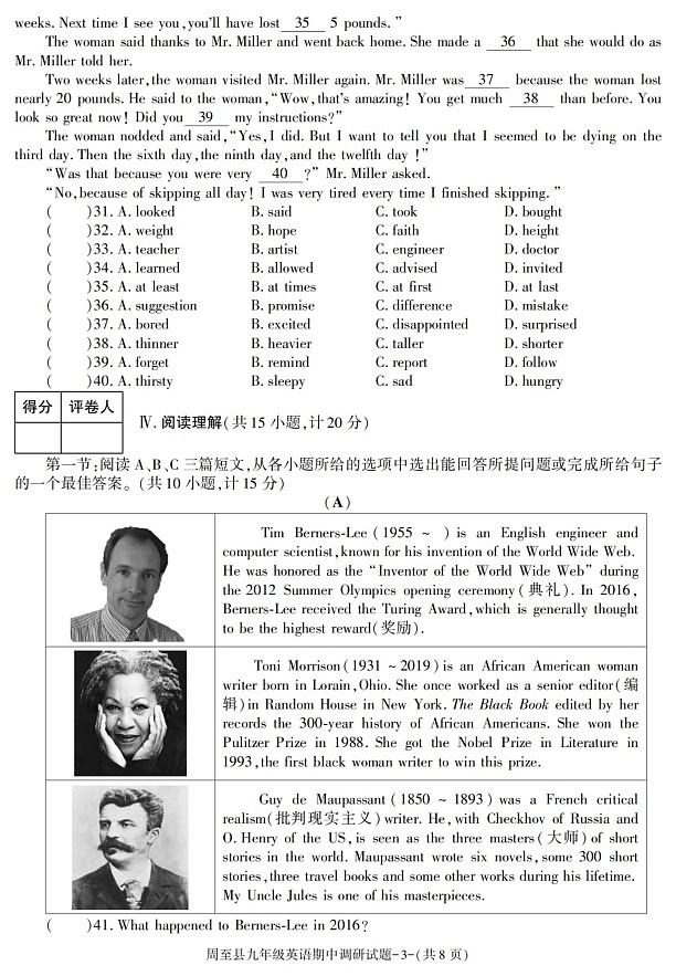 陕西省西安市周至县2021-2022学年九年级上学期期中考试英语试卷第3页