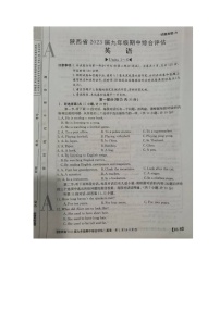 陕西省榆林市榆阳区2022-2023学年上学期九年级期中英语考试试卷