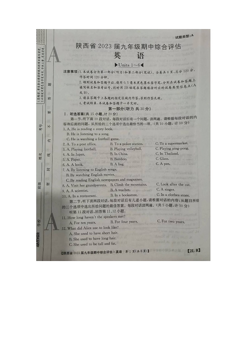 陕西省榆林市榆阳区2022-2023学年上学期九年级期中英语考试试卷第1页