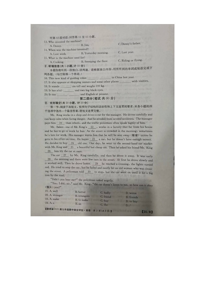 陕西省榆林市榆阳区2022-2023学年上学期九年级期中英语考试试卷第2页