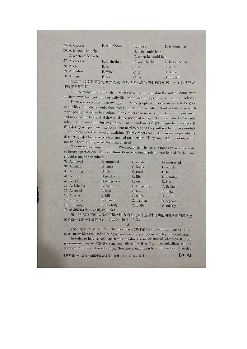 陕西省榆林市榆阳区2022-2023学年上学期九年级期中英语考试试卷第3页