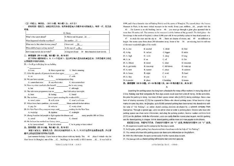 广西南宁市市隆安县2022-2023学年上学期九年级期中英语试题第2页