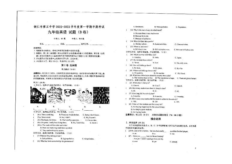 贵州省铜仁市第五中学2022-2023学年上学期九年级期中考试英语B卷第1页