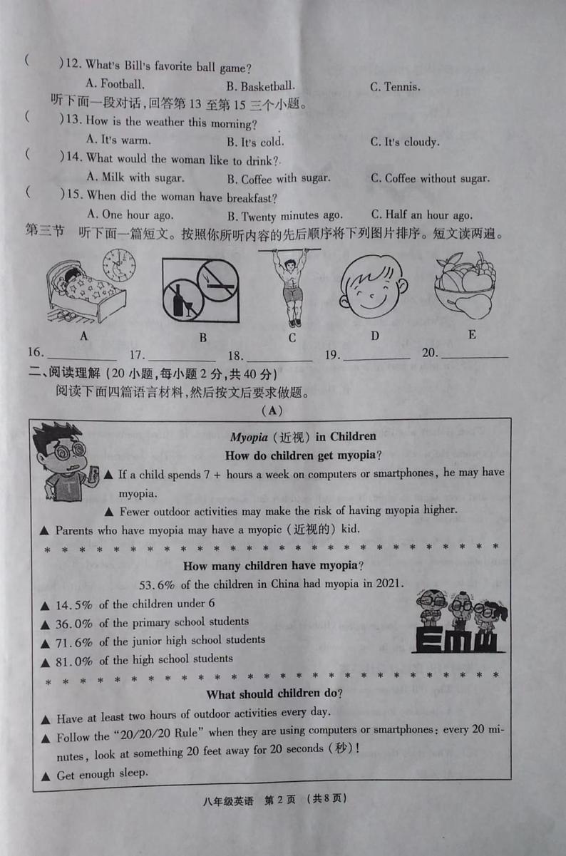 河南省漯河市临颍县2022-2023学年八年级上学期期中英语试题02