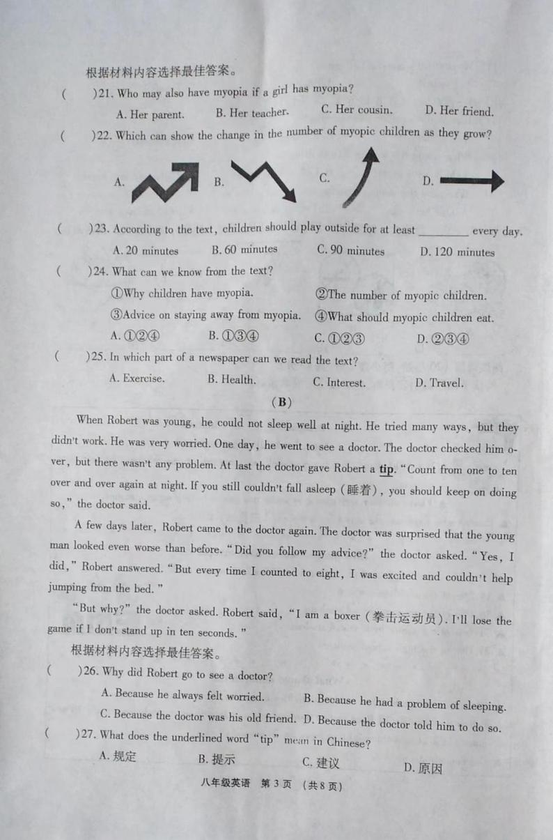 河南省漯河市临颍县2022-2023学年八年级上学期期中英语试题03