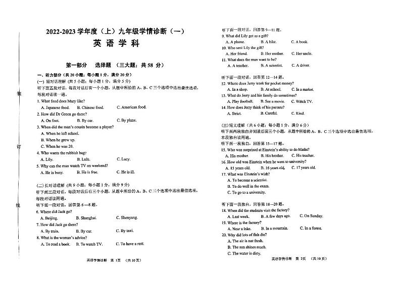辽宁省沈阳市大东区2022-2023学年九年级上学期英语期中试题第1页