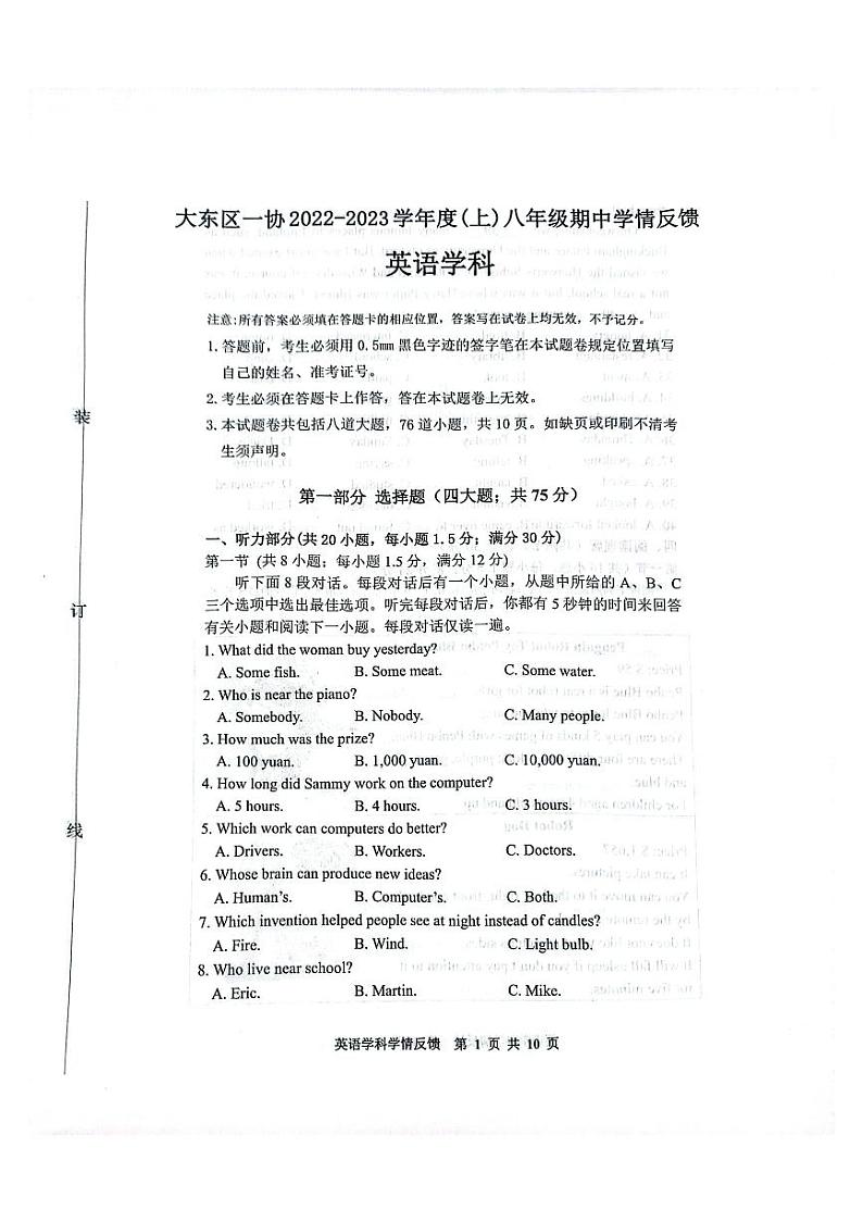 辽宁省沈阳市大东区2022-2023学年上学期八年级英语期中试题第1页