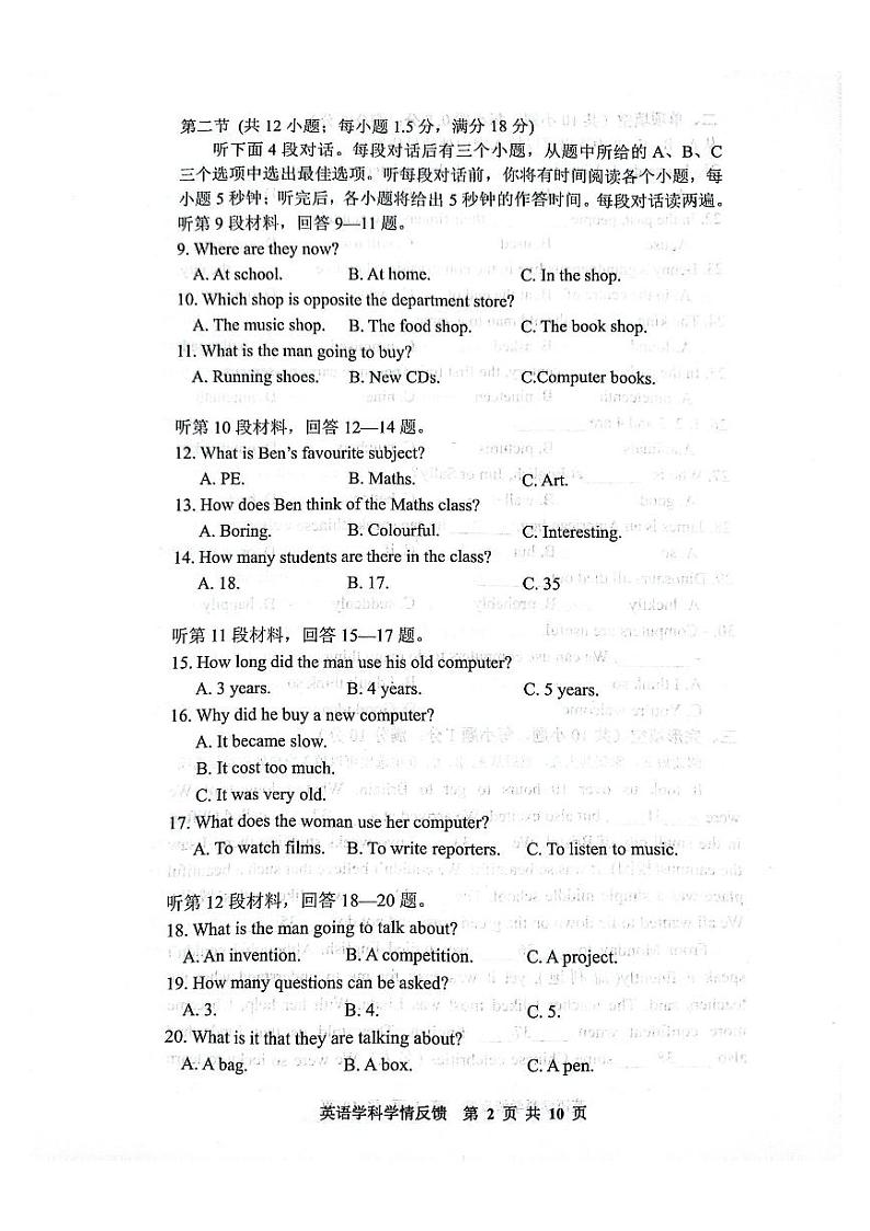 辽宁省沈阳市大东区2022-2023学年上学期八年级英语期中试题第2页