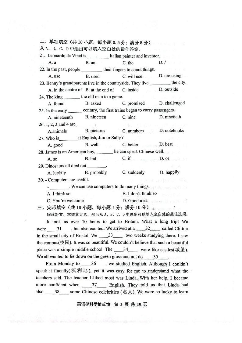 辽宁省沈阳市大东区2022-2023学年上学期八年级英语期中试题第3页