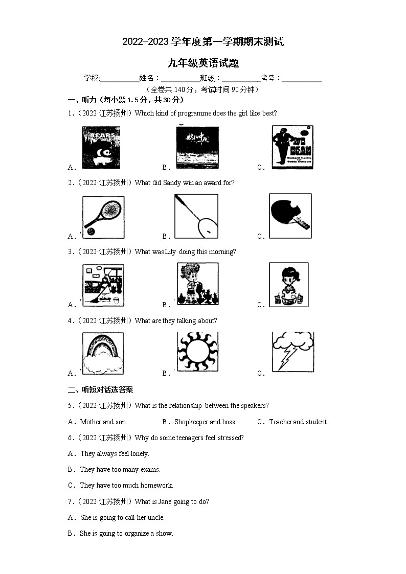 2022-2023学年度第一学期期末测试-九年级英语试题（扬州卷）第1页