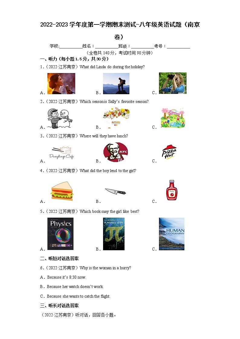 2022-2023学年度第一学期期末测试-八年级英语试题（南京卷）第1页