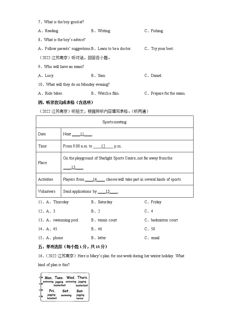 2022-2023学年度第一学期期末测试-八年级英语试题（南京卷）第2页