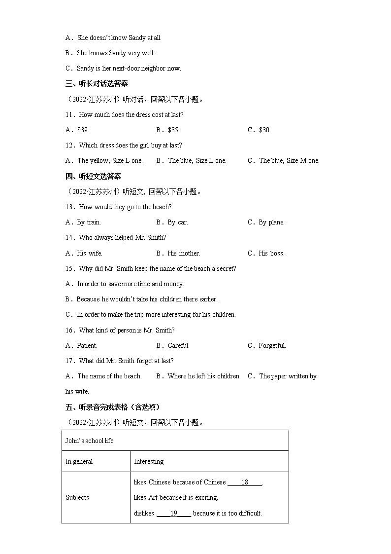 2022-2023学年度第一学期期末测试-八年级英语试题（苏州卷）第2页