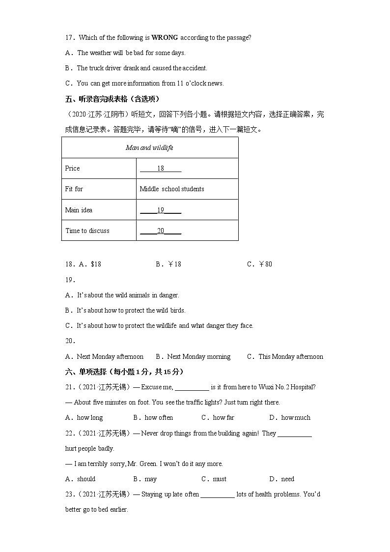 2022-2023学年度第一学期期末测试-八年级英语试题（无锡卷）第3页