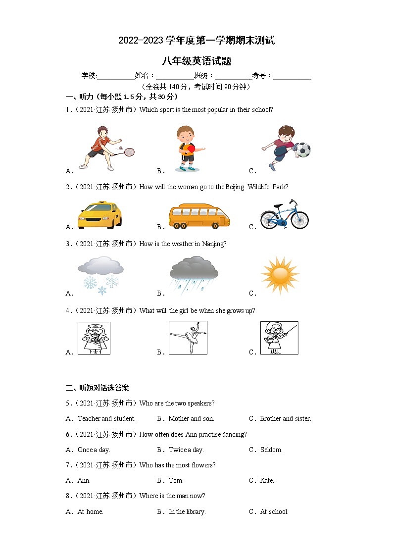 2022-2023学年度第一学期期末测试-八年级英语试题（扬州卷）第1页