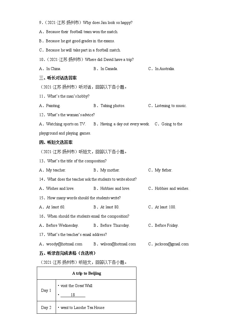 2022-2023学年度第一学期期末测试-八年级英语试题（扬州卷）第2页