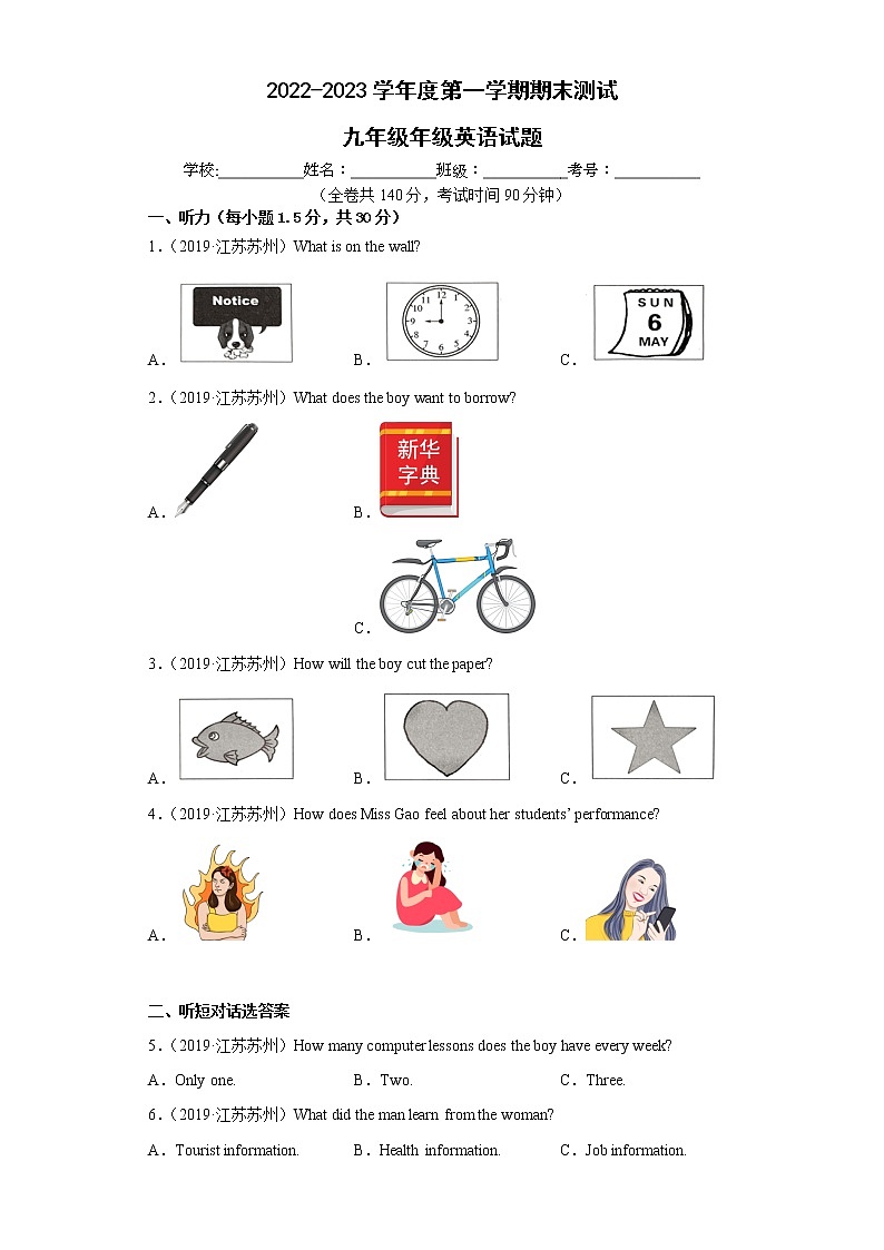 2022-2023学年度第一学期期末测试-九年级英语试题（苏州卷）01