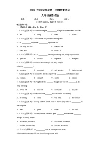 2022-2023学年度第一学期期末测试-九年级英语试题Ⅰ（苏州卷）