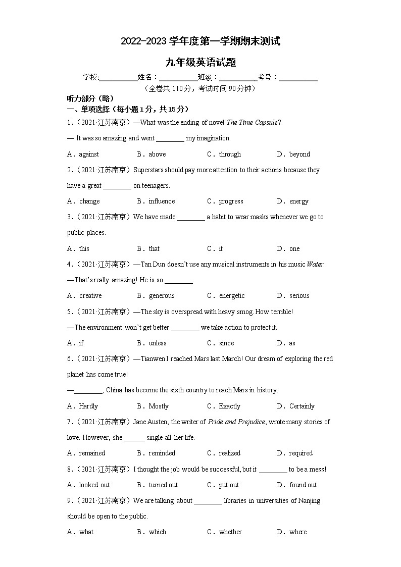 2022-2023学年度第一学期期末测试-九年级英语试题Ⅲ（南京卷）第1页