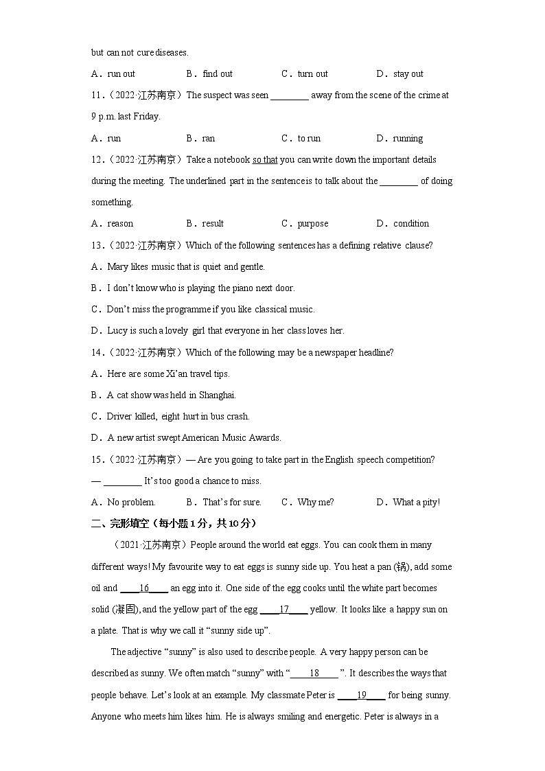 2022-2023学年度第一学期期末测试-九年级英语试题Ⅴ（南京卷）第2页